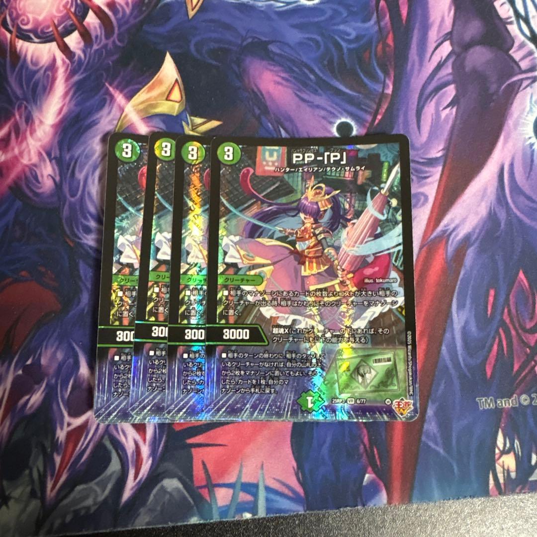 デュエルマスターズ pp-p デュエマ】 PP-「P」 DM25RP3/VR の通販 - カーナベル