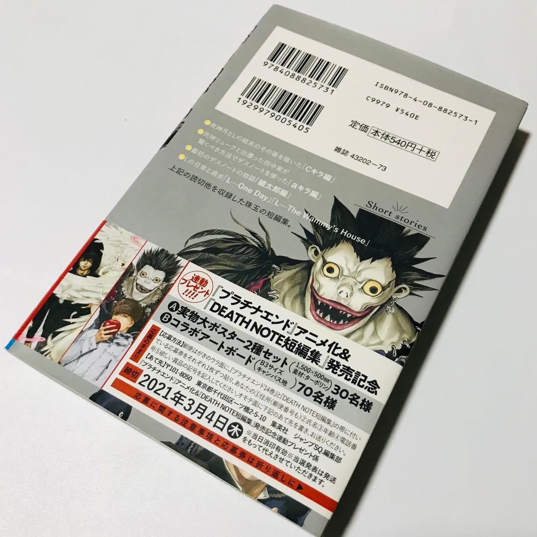 デスノート 短編集 初版 帯付 大場つぐみ 小畑健 ジャンプコミック