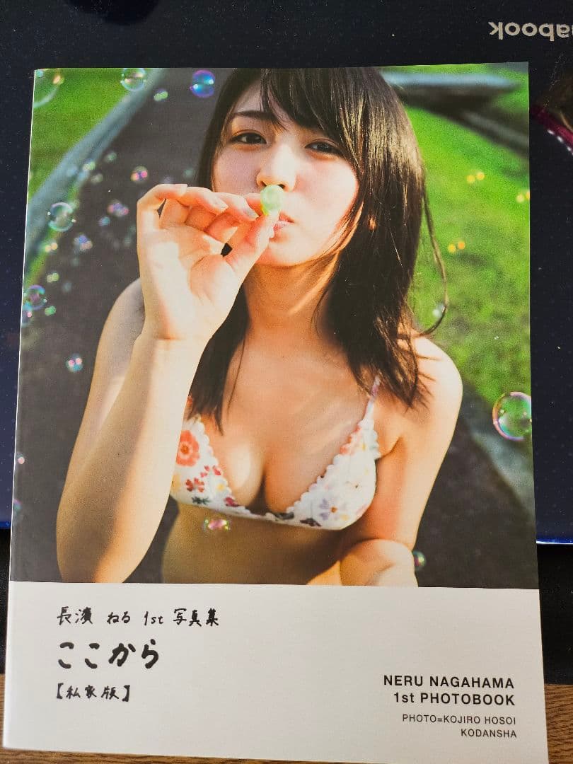 長濱ねる 写真集 ここから 私家版 アザーカット - メルカリ