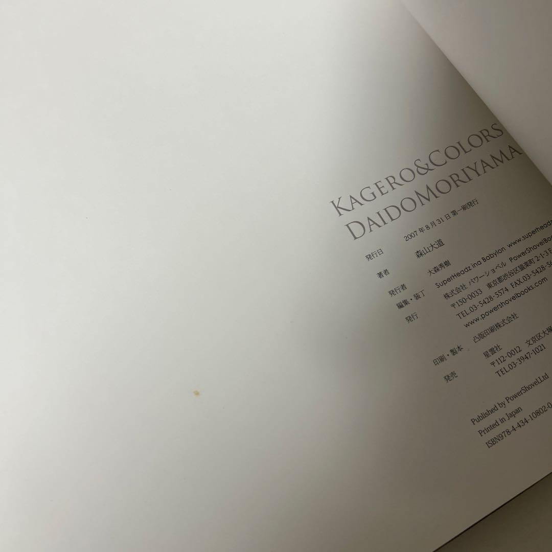 Kagero & colors 森山 大道