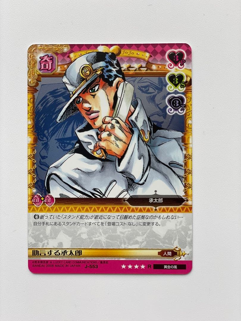 ジョジョの奇妙な冒険　ABC アドベンチャーバトルカード　助言する承太郎　レア 51Mt-dwCXbL._AC_UF350,