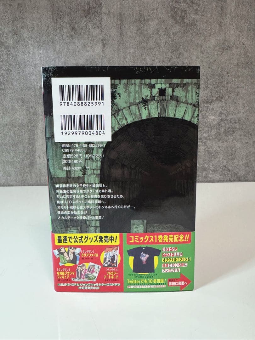 ダンダダン 1巻 【初版・帯付き】龍幸伸 - メルカリ