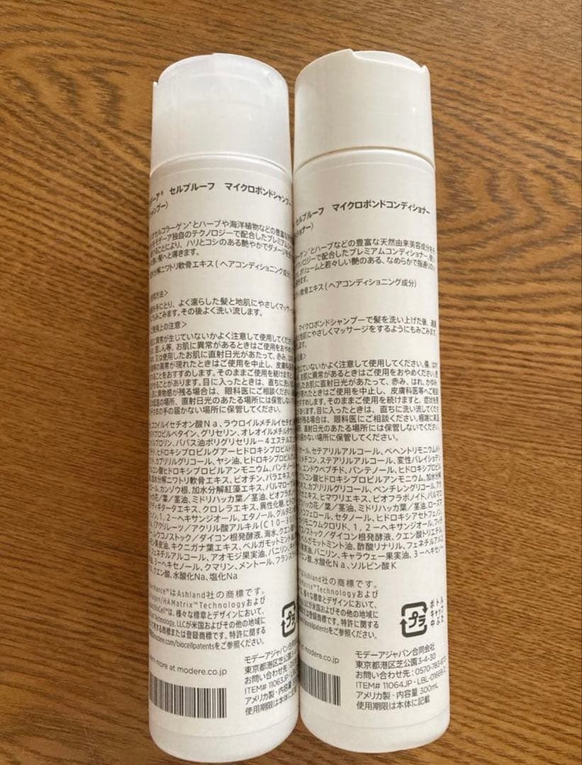 MODERE セルプルーフ マイクロボンド シャンプー&コンディショナー