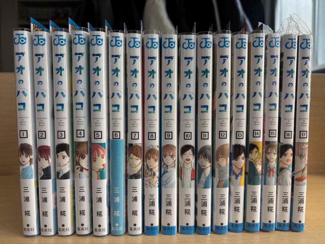 初版帯付美品】アオのハコ 1〜17巻 三浦糀 アニメ化