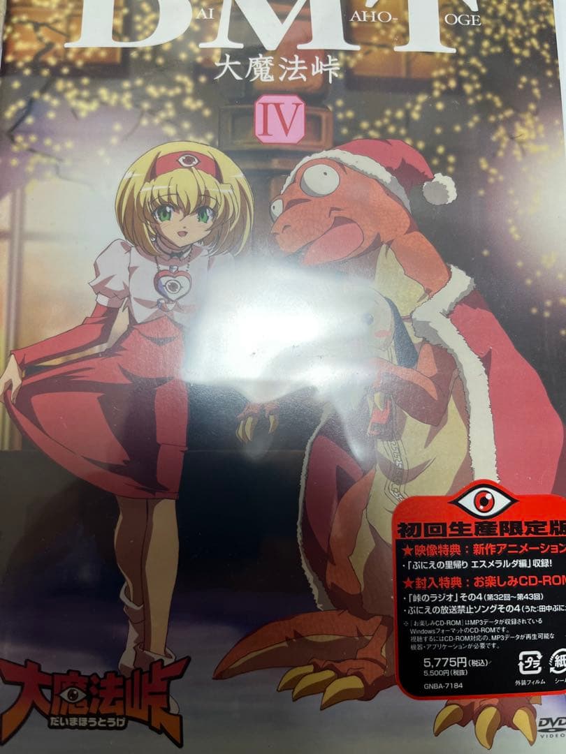 魔法峠Ⅰ～Ⅳ　DVD BOX全巻　未開封品　セット