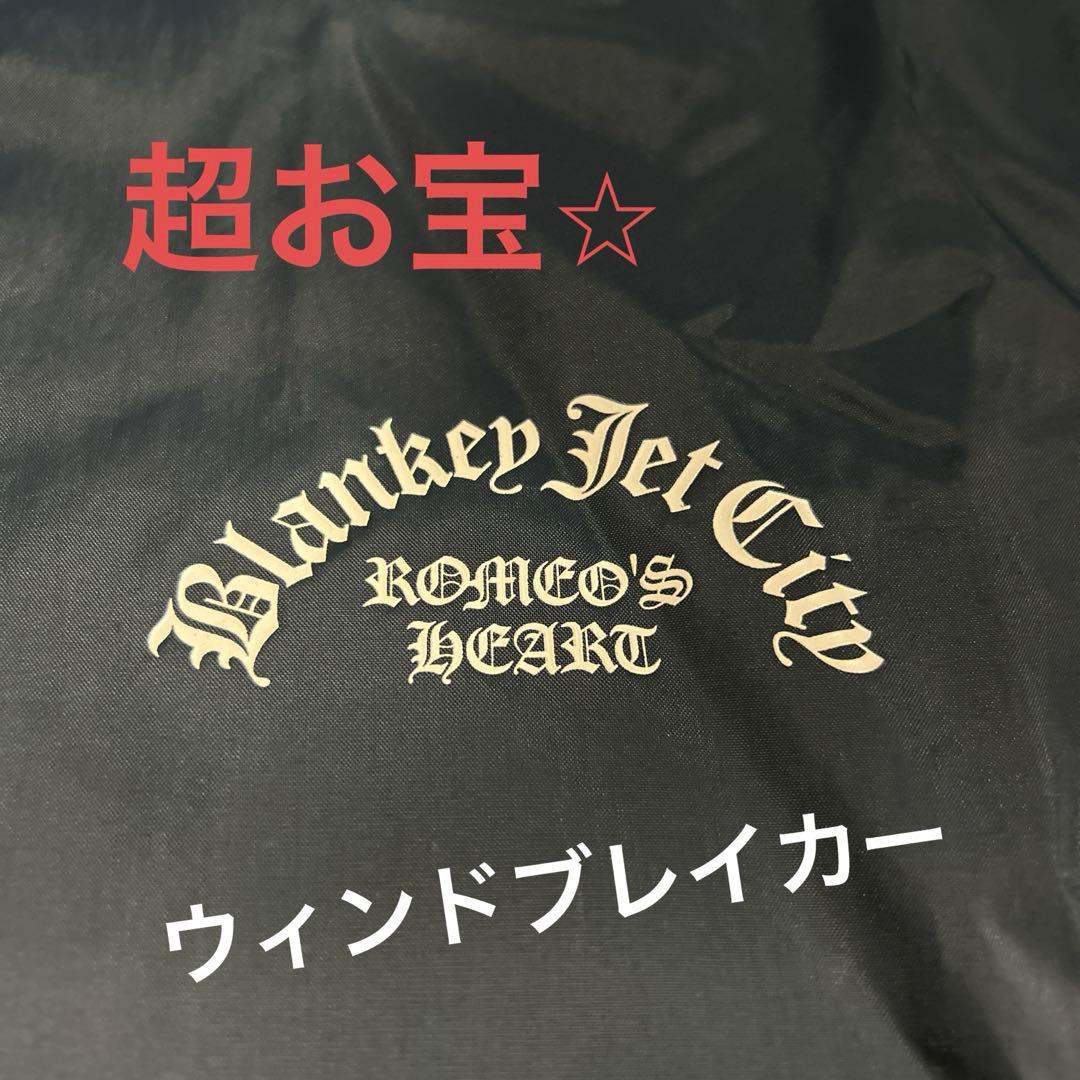 ブランキージェットシティ　超お宝⭐︎ 非売品　ウィンドブレイカー　グッズ ブランキージェットシティ 超お宝⭐︎ 非売品 ウィンドブレイカー