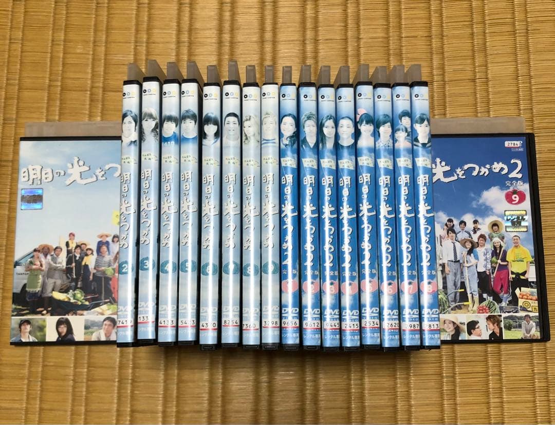 DVD 明日の光をつかめ1 全9巻 明日の光をつかめ2 全9巻 18巻 セット