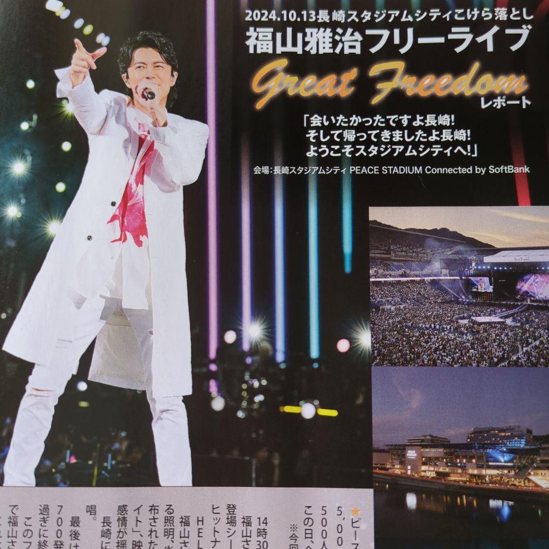 福山雅治フリーライブ「Great Freedom」記事 - メルカリ