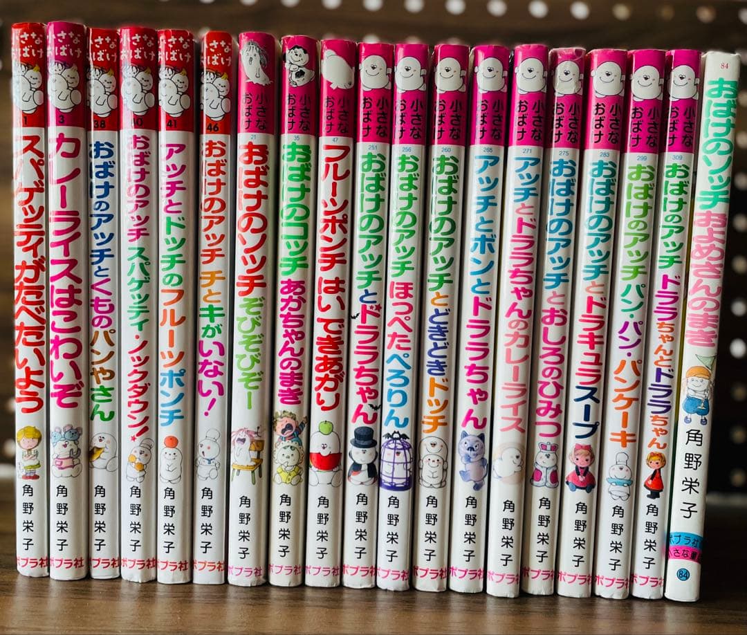 角野栄子の小さなおばけシリーズ　19冊セット　おばけのアッチ　ポプラ社 角野栄子さんのライフワーク「アッチ・コッチ・ソッチの小さなおばけ