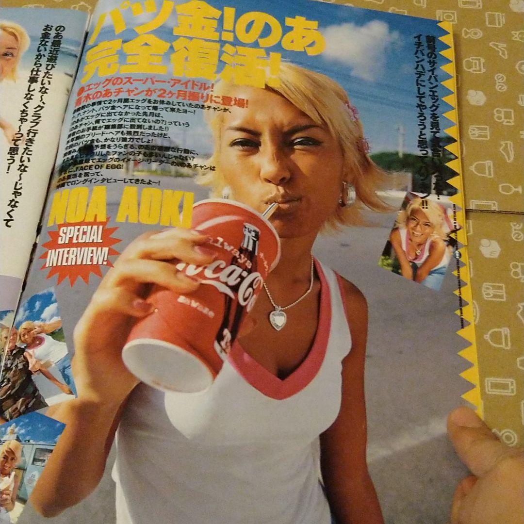 雑誌 egg VOL.39（1999/9月号） - メルカリ