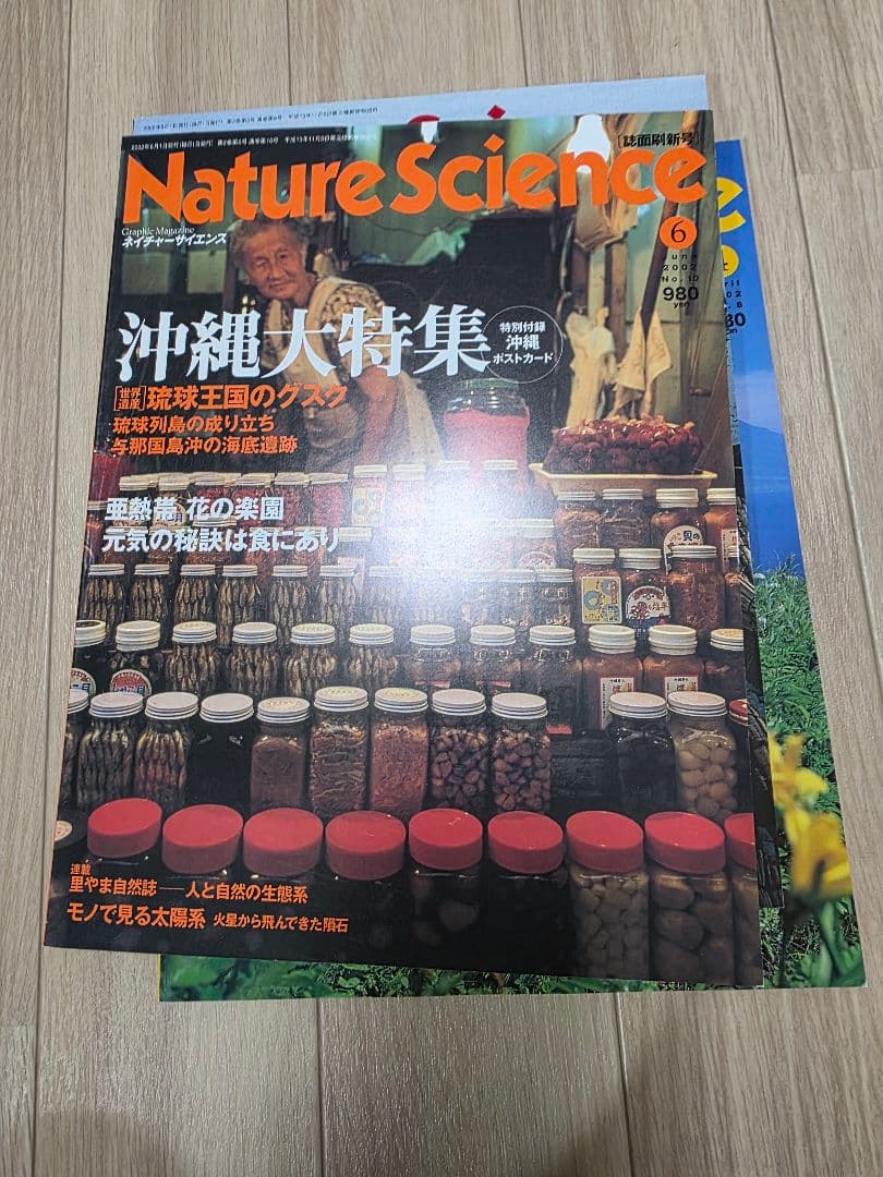 ナショナルジオグラフィック 日本版 37冊セット&NATURE SCIENCE