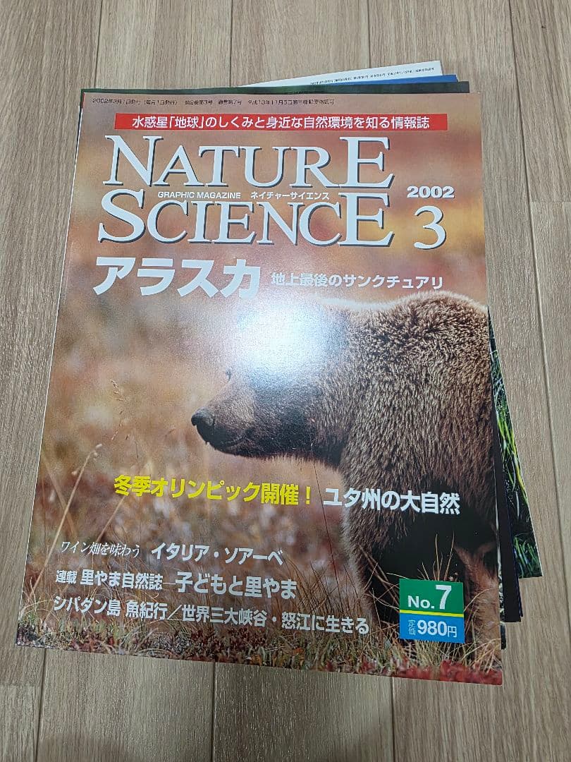 ナショナルジオグラフィック 日本版 37冊セット&NATURE SCIENCE