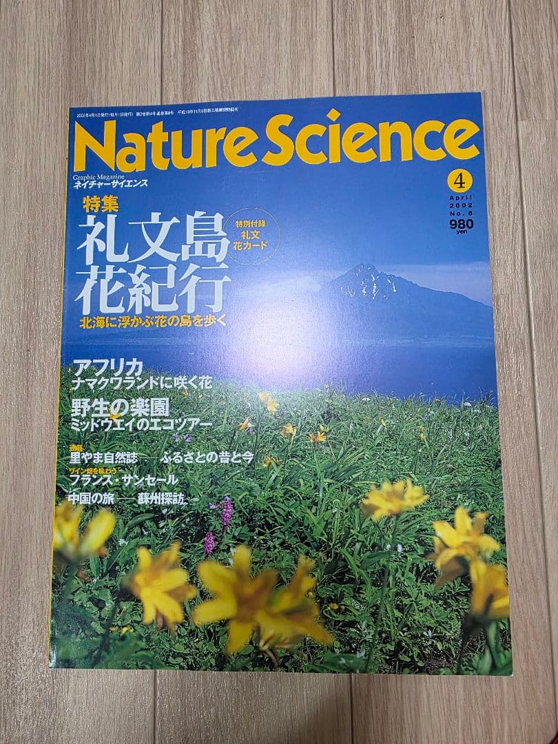 ナショナルジオグラフィック 日本版 37冊セット&NATURE SCIENCE