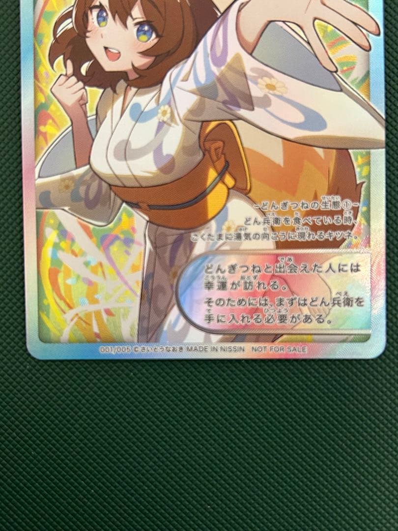 日清のどん兵衛 さいとうなおき先生 描きおろし オリジナルカード どん