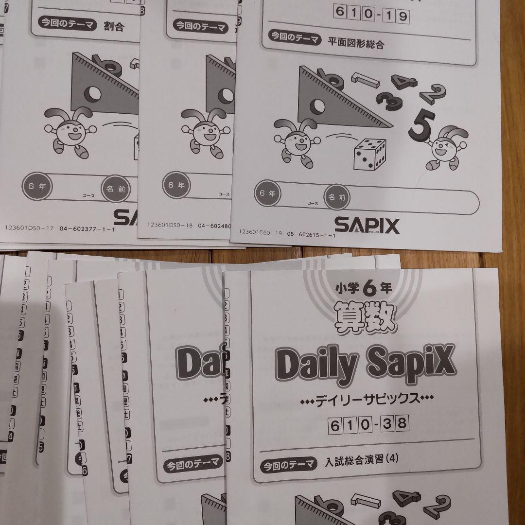 SAPIX 算数6年デイリーサピックス 1年分フルセット 38冊 未記入欠品