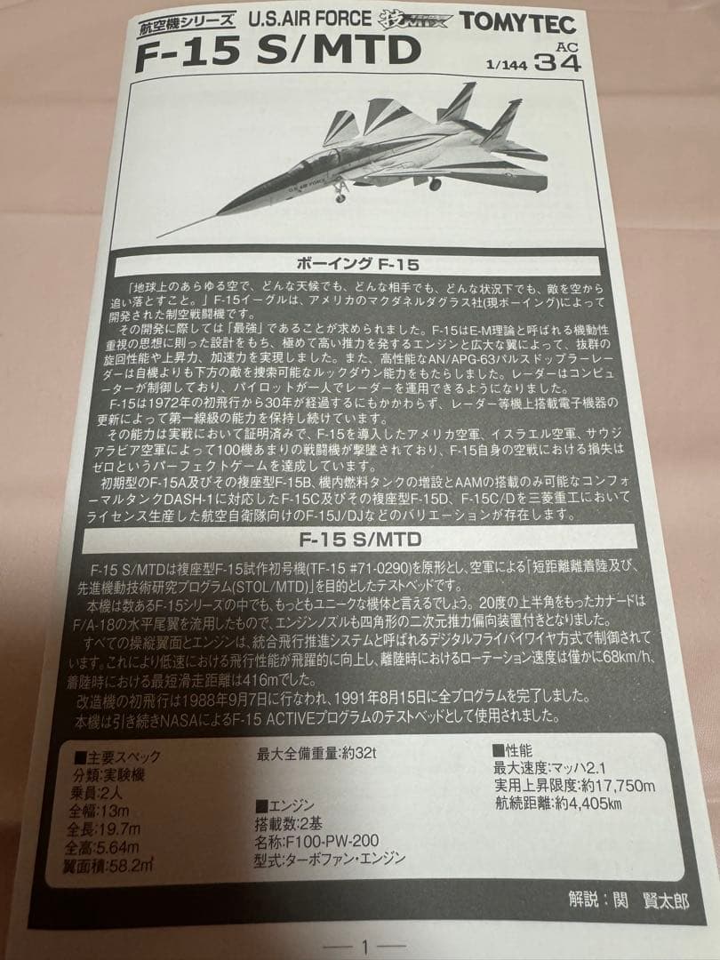 合馬 様トミーテック 技MIX AC34 F-15 S/MTD