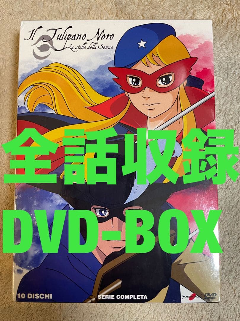 ラ・セーヌの星 全39話 DVD-BOX【新品・未開封】送料無料 - メルカリ