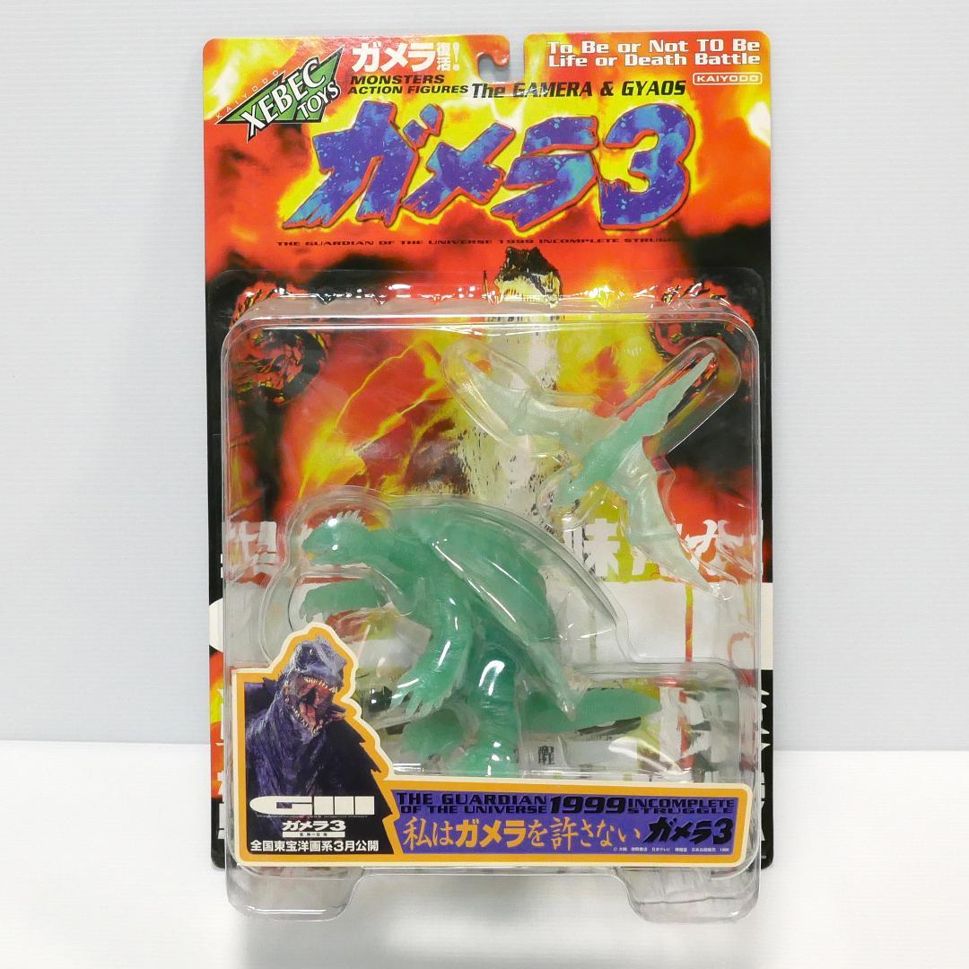 ガメラ3」ガメラ＆ギャオス／イリス 2種（海洋堂）HH限定版 - メルカリ