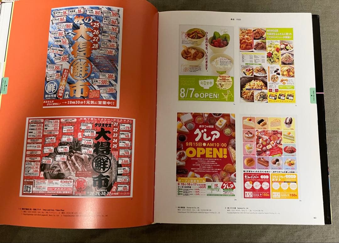 ジャパンスタイルグラフィックス & 365日の折込チラシ大百科 2 - メルカリ