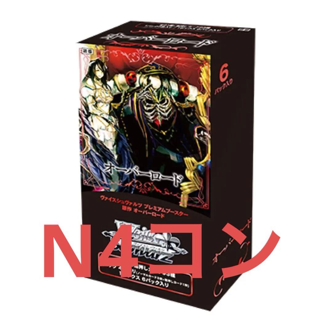 原作 オーバーロード プレミアムブースター N 4コン セット売り #2 商品情報 ｜ ヴァイスシュヴァルツ｜Weiβ Schwarz