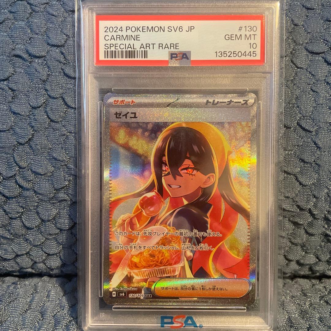 ゼイユSAR PSA10 - メルカリ