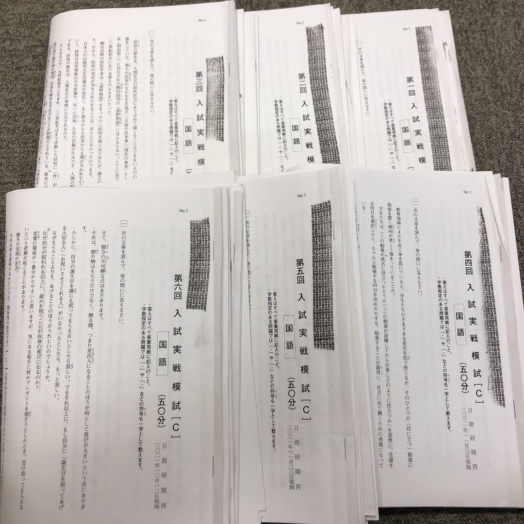 日能研関西　６年　入試実戦模試全6回　2021年度版　中古 2025年度 6年生入試実戦模試日程 - 日能研関西 web教室ブログ