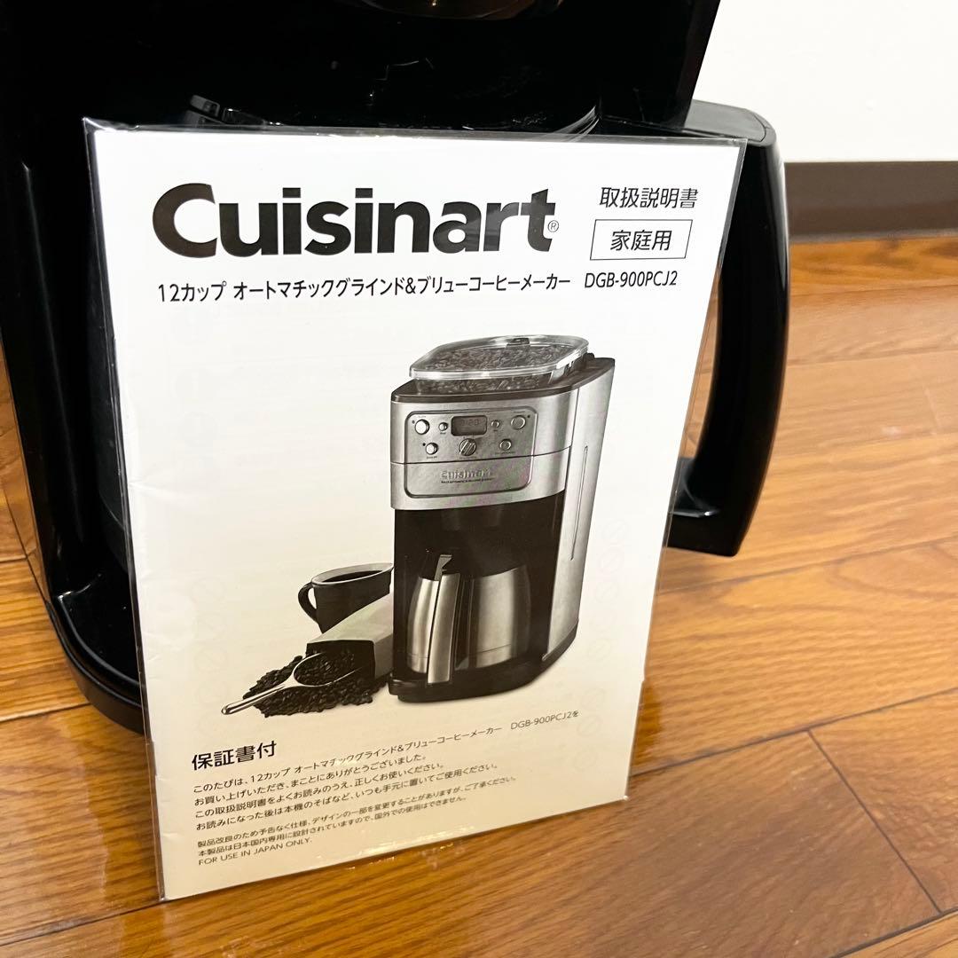 極美品】Cuisinart コーヒーメーカー DGB-900PCJ2