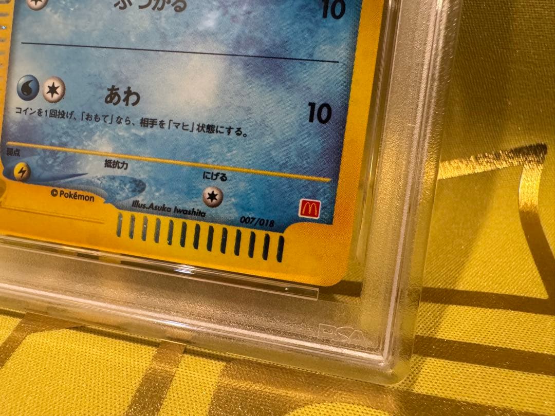 PSA8】 ゼニガメ マクドナルド ミニマムパック007/018 - メルカリ