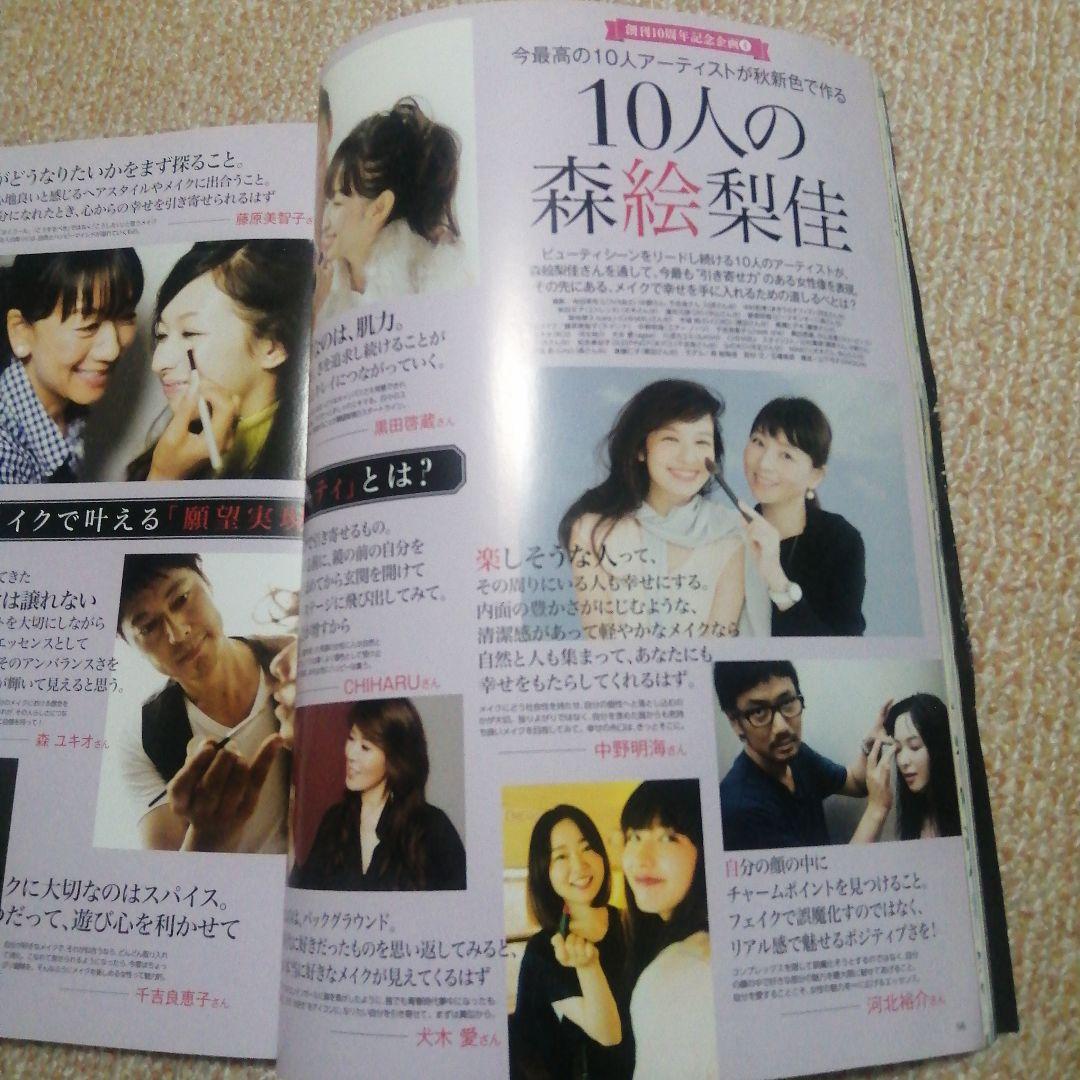 MAQUIA 2014年11月号綾瀬はるか亀梨和也