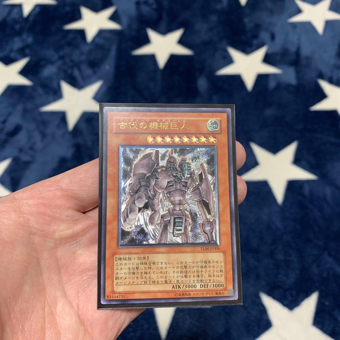 遊戯王 古代の機械巨人 レリーフ - メルカリ