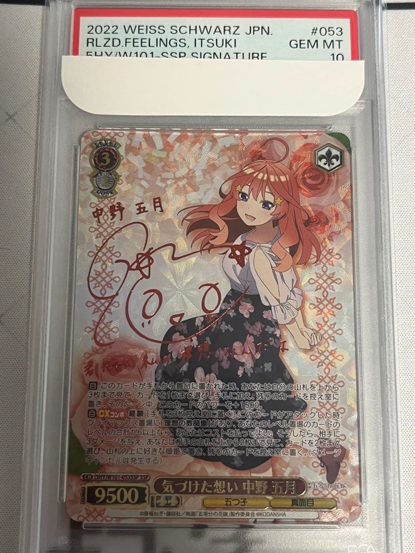 ws ヴァイスシュヴァルツ気づけた想い中野五月ssp サイン2枚