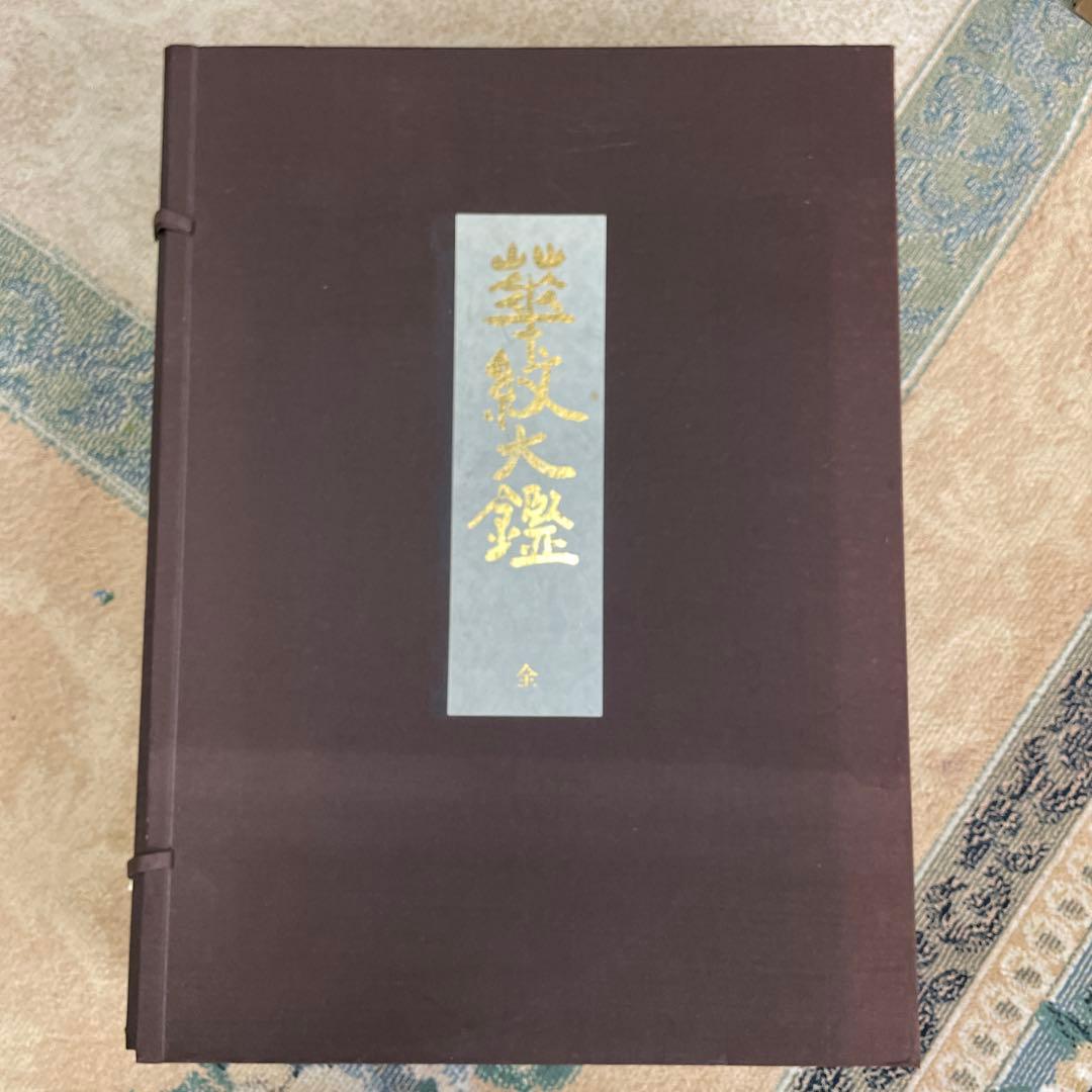希少品‼️昭和49年 華紋大鑑 上中下 全三冊セット