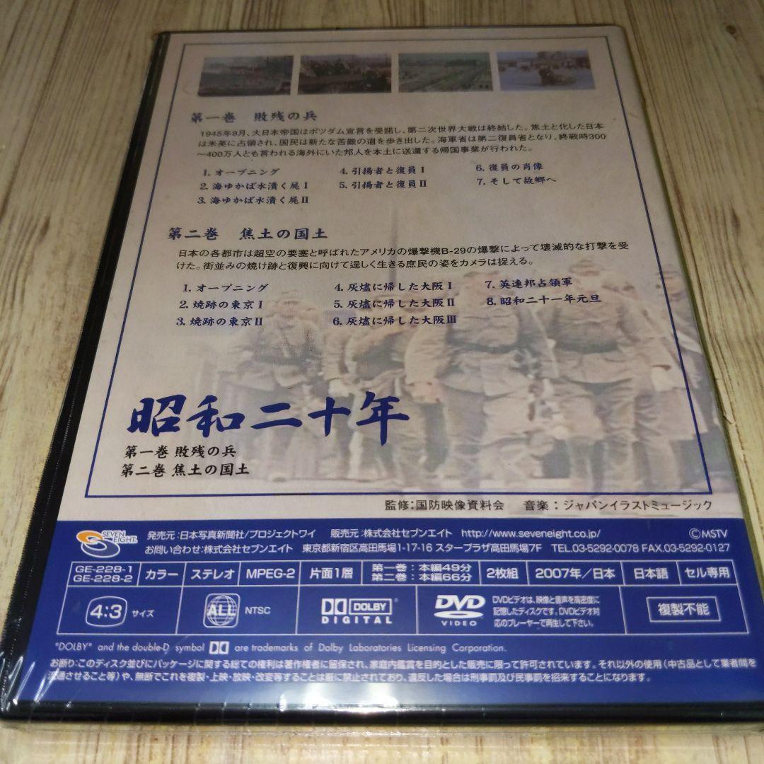 石9　昭和二十年　DVD　５巻セット　新品未開封