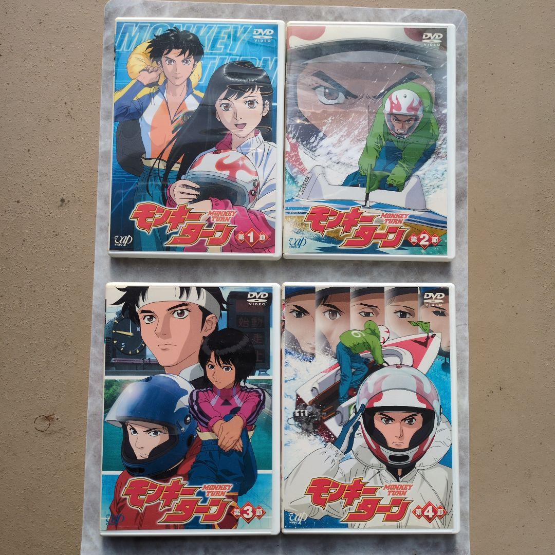 モンキーターンDVD 第1〜8節 DVD「モンキーターン 第1節」作品詳細 - GEO Online/ゲオオンライン