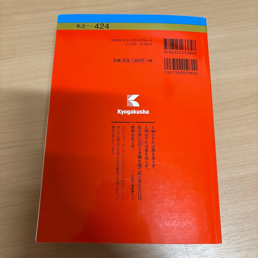 早稲田大学 商学部 2020 赤本 - メルカリ