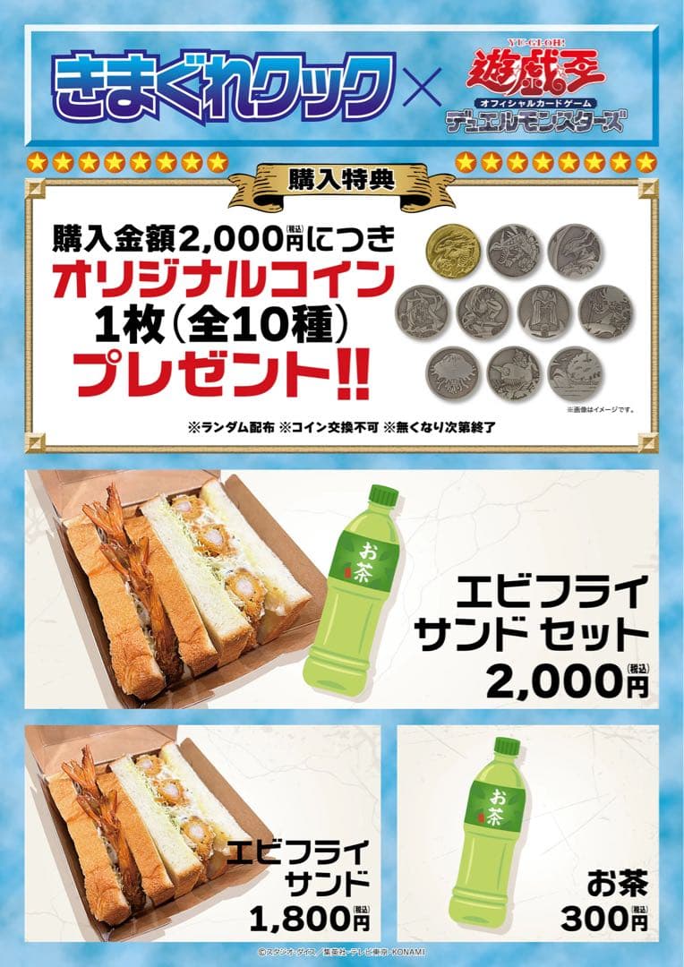 遊戯王】最安値 OCGオリジナルコイン 青眼の白龍 YCSJ名古屋2025