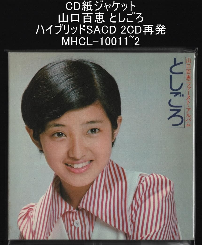 CD紙ジャケット 山口百恵 としごろ ハイブリッドSACD 2CD 再発盤