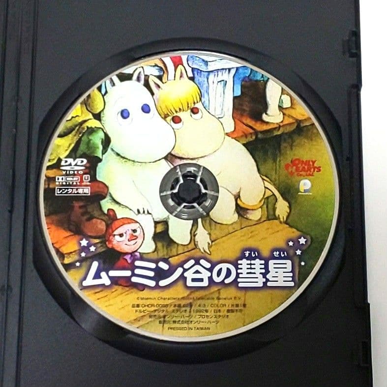 ムーミン谷の彗星 DVD 映画 劇場版 アニメ トーベ・ヤンソン ムーミン
