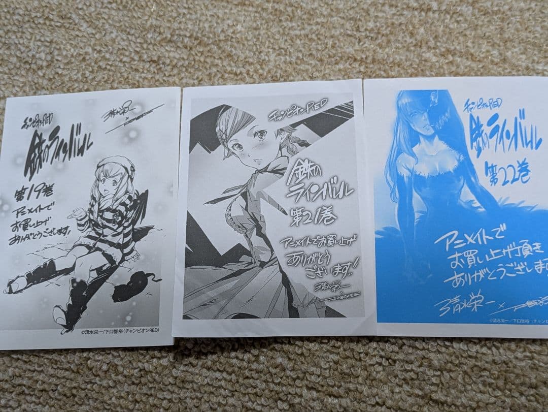 鉄のラインバレル　19巻21巻22巻アニメイト購入特典ペーパー 鉄のラインバレル (21) (チャンピオンREDコミックス) | 清水 栄一, 下