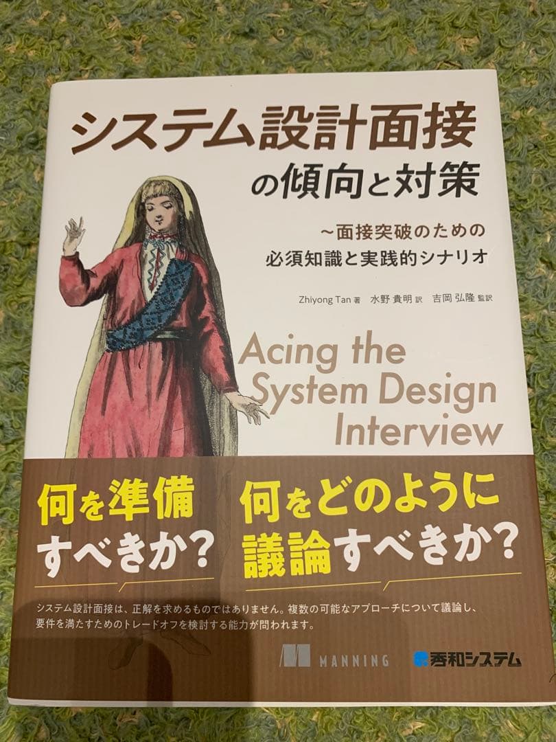 システム設計面接の傾向と対策 - メルカリ