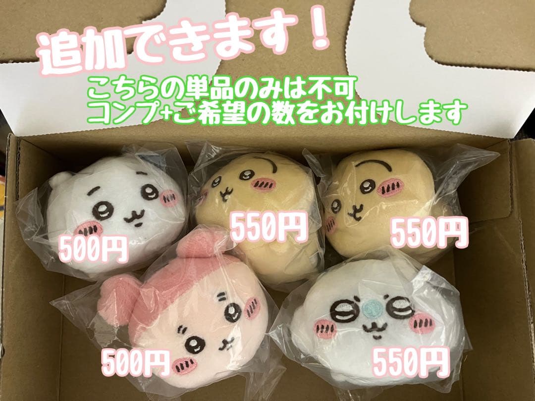 ちいかわ ねそべりぬいぐるみ コンプリートセット 追加可能(画像2枚目