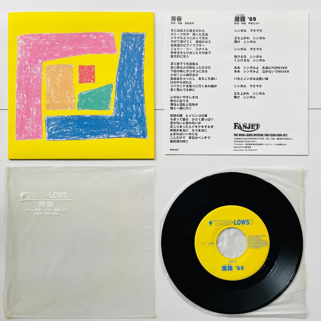 稀少 7インチレコード〔 ザ・ハイロウズ - 青春 / 魔羅 '69 〕盤質良好