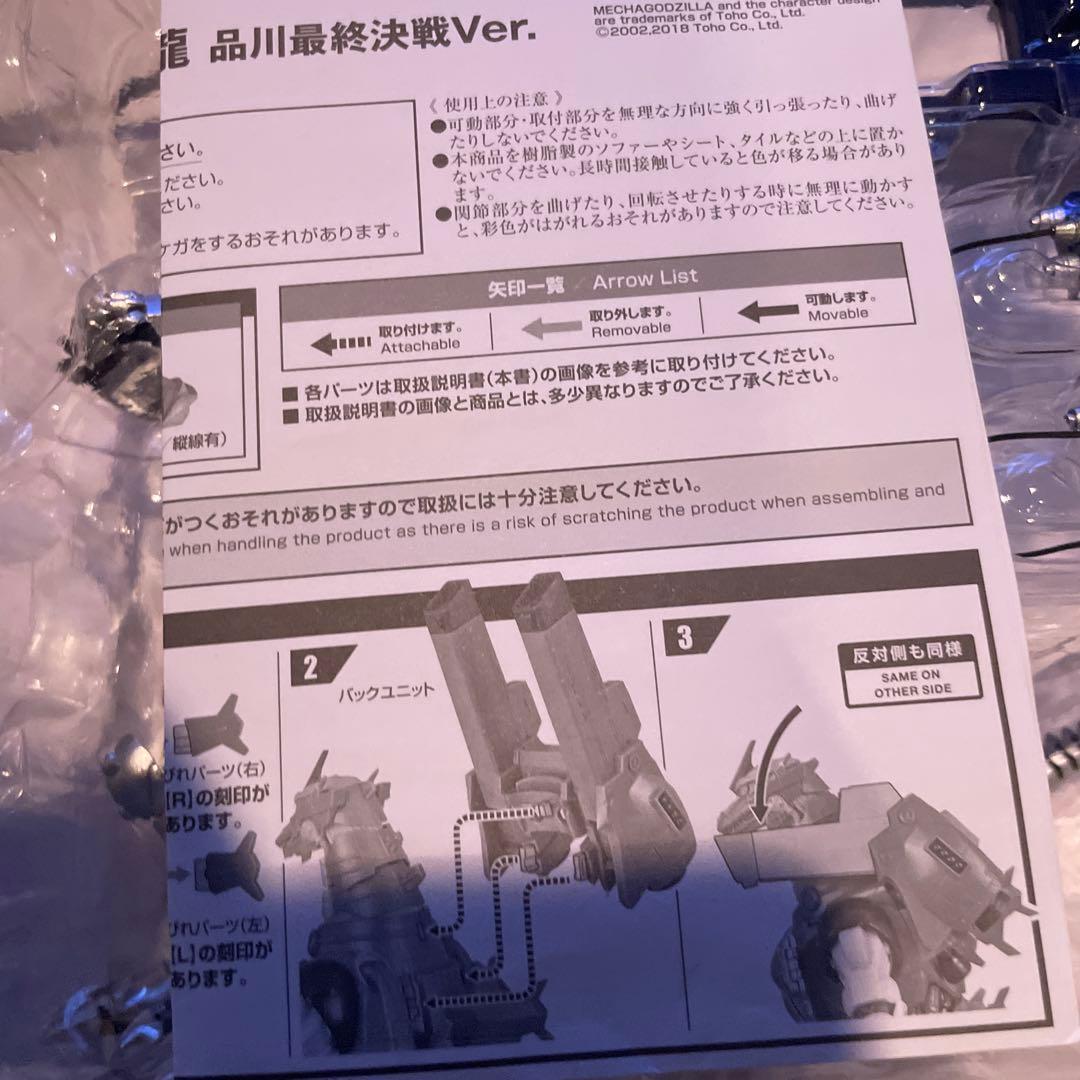 S.H.MonsterArts 三式機龍 品川最終決戦ver