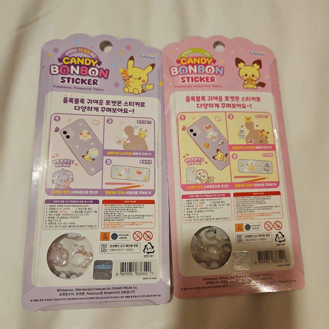 2枚 ピカチュウ ポケモン ボンボンドロップ シール 韓国限定 正規品