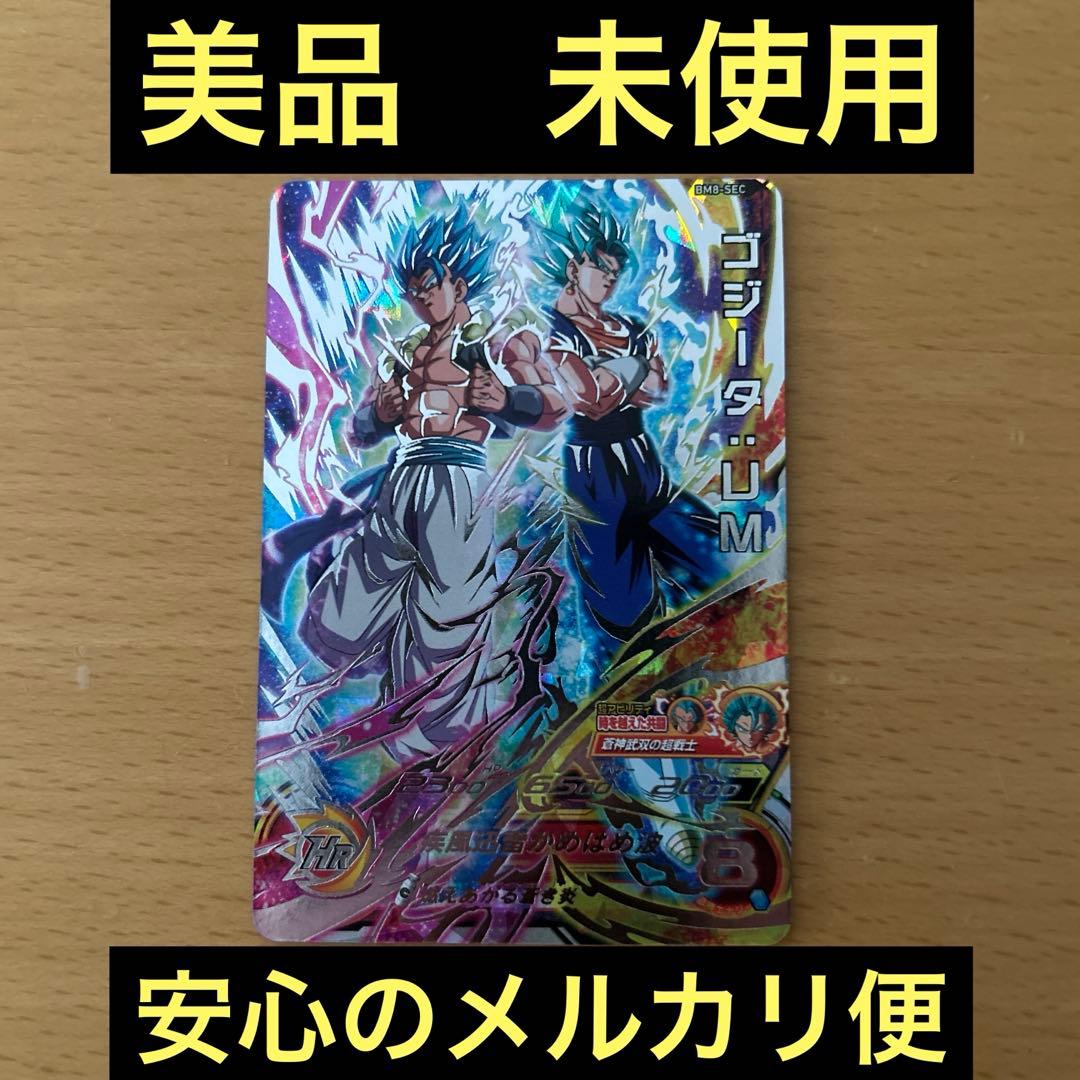 スーパードラゴンボールヒーローズ　BM8-SEC ゴジータ BM8-SEC ゴジータ：UM 燃えあがる蒼き炎 | DBH日和（ドラゴンボール