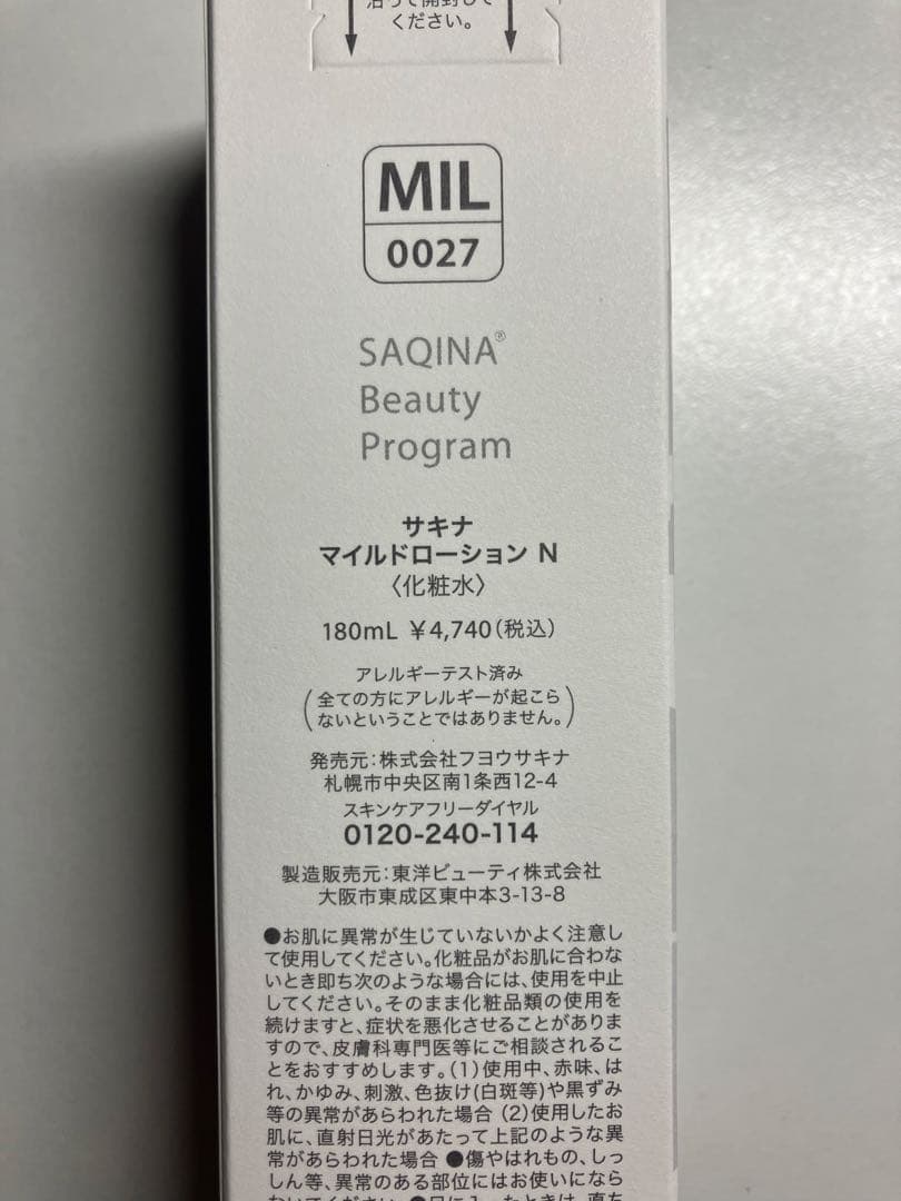 サキナ　クレマサ、ウォッシングフォーム 、ローション