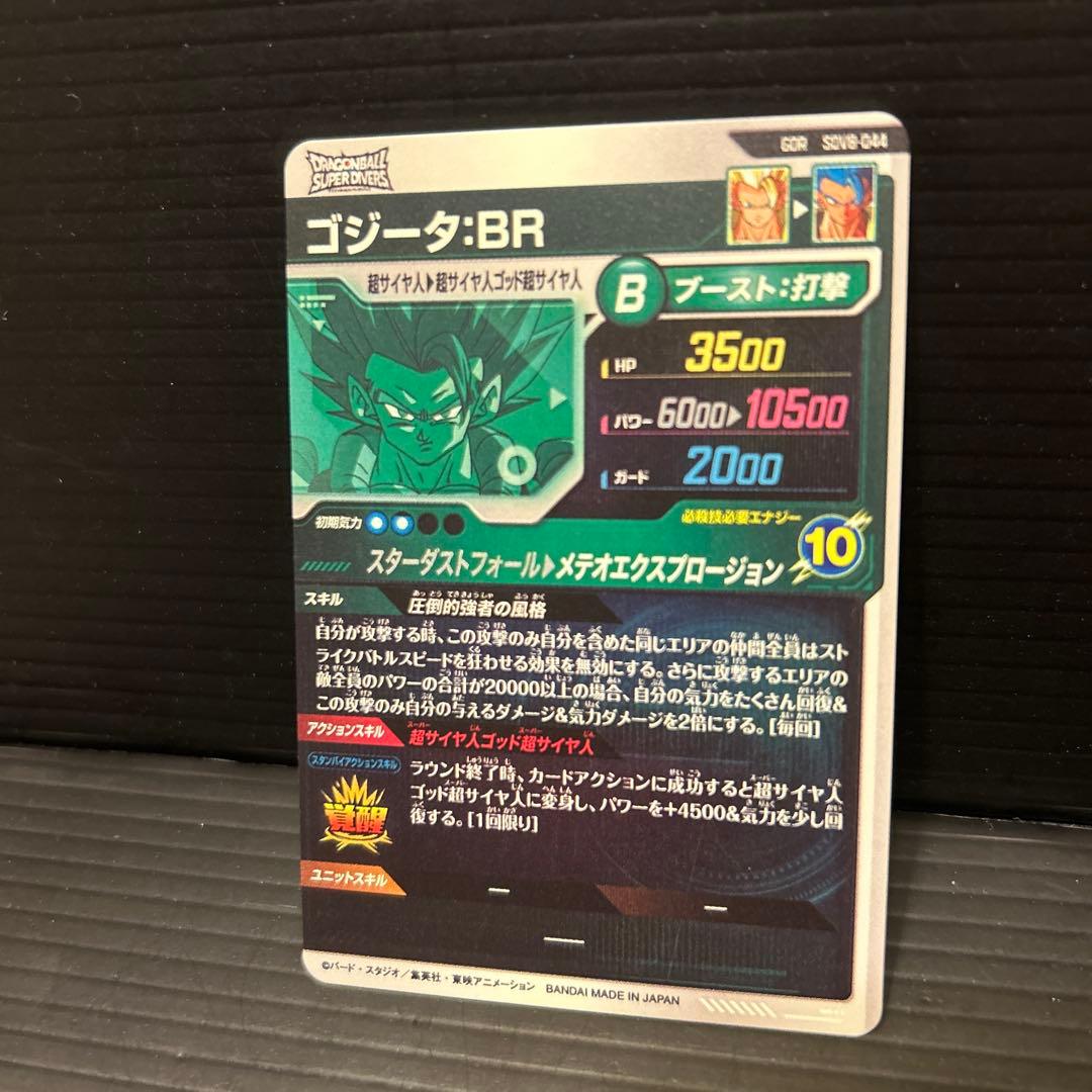 ドラゴンボールスーパーダイバーズSDV8-044ゴジータBR GDR - メルカリ