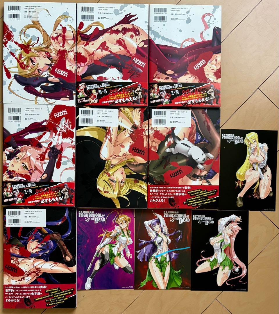 【希少品・初版】 学園黙示録 ハイスクールオブザデッド フルカラー 全7巻セット