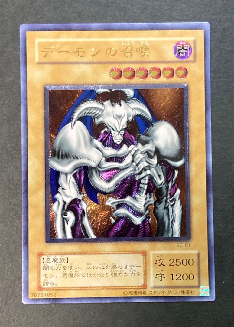 『完美品級』デーモンの召喚レリーフ SC-51 PSA9鑑定済〕デーモンの召喚【レリーフ】{SC-51}《モンスター》
