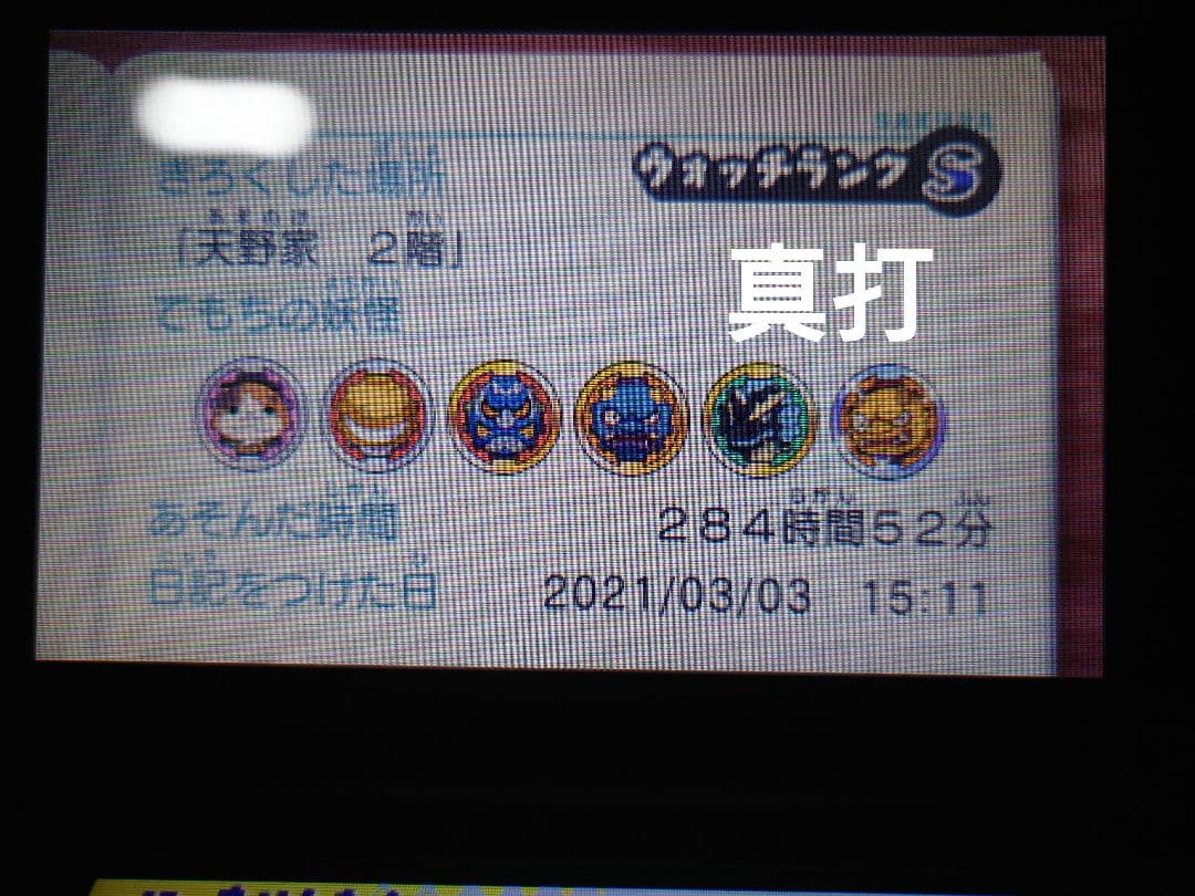 動作確認済み️⭕️]妖怪ウォッチ 11本 まとめ売り